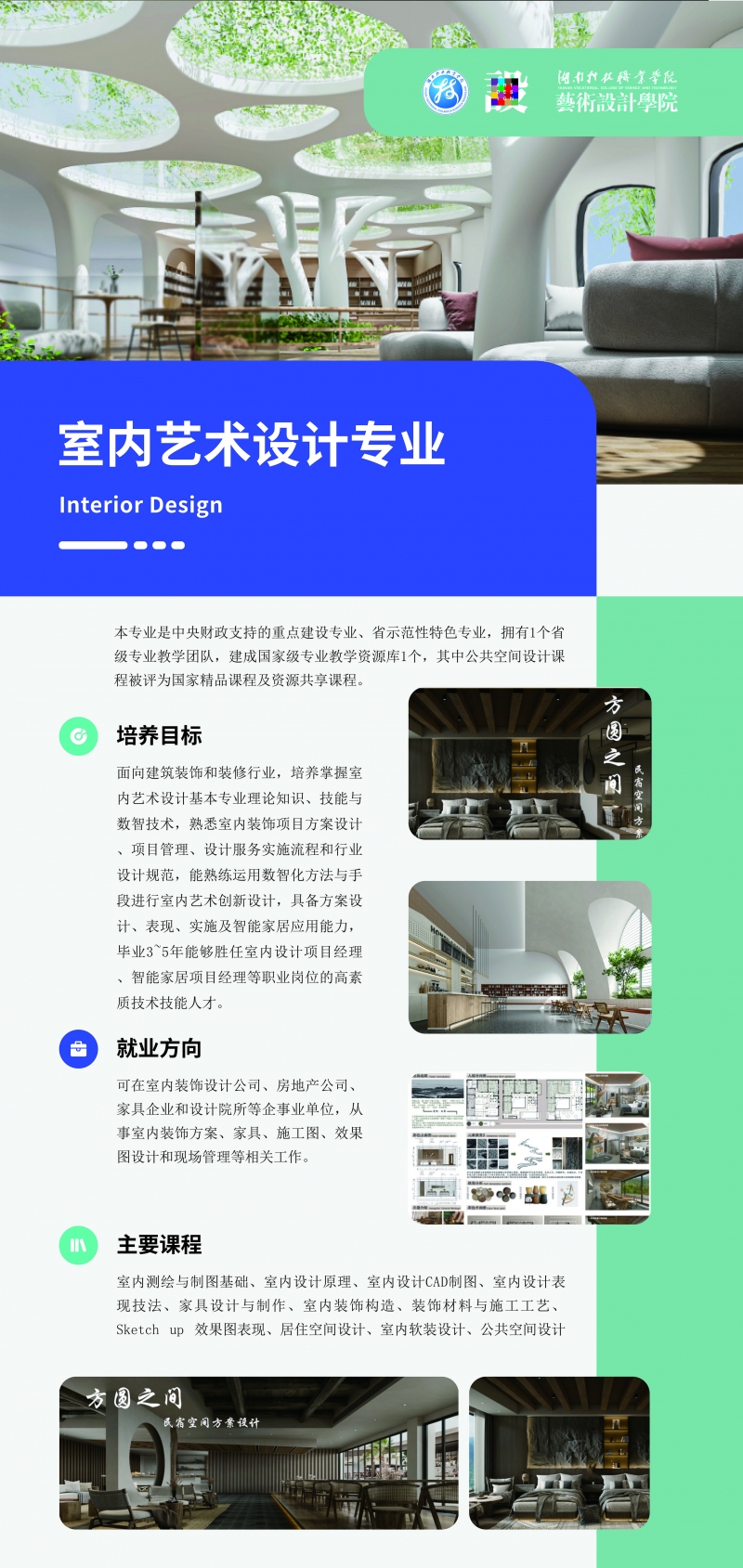 室内艺术设计专业