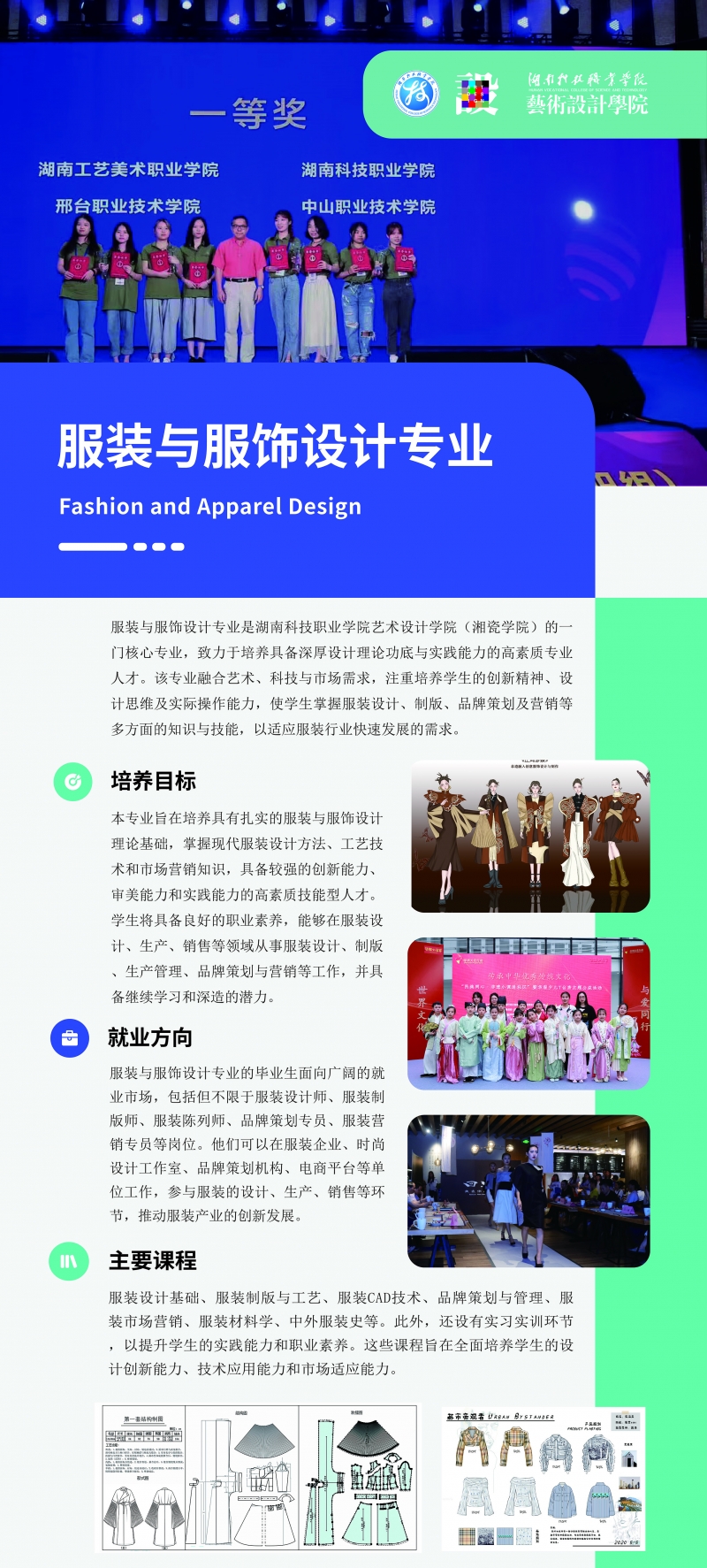 服装与服饰设计专业