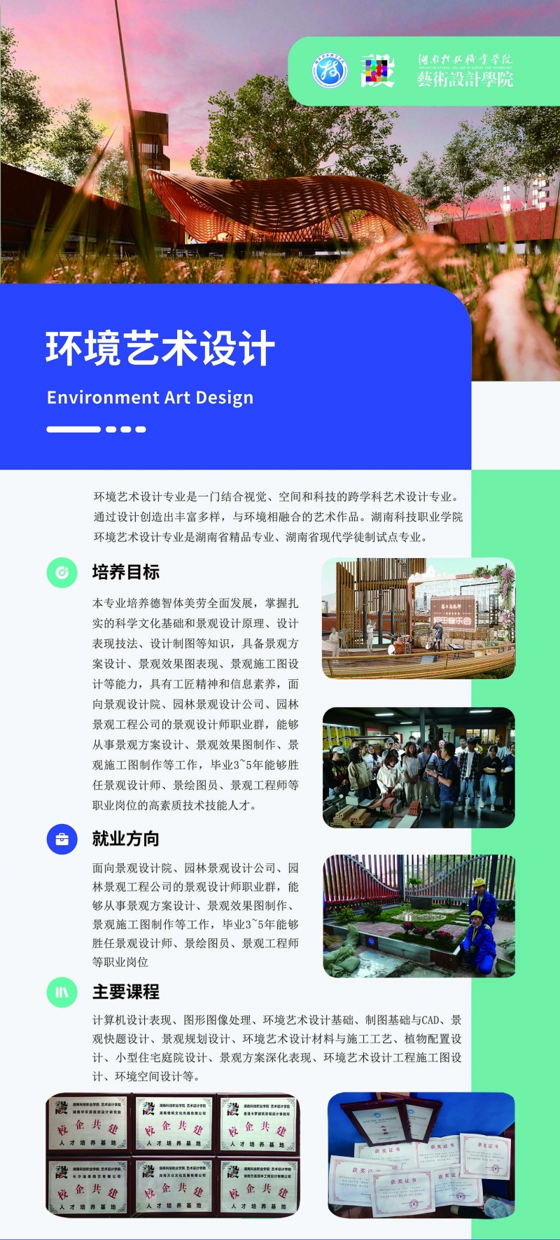 环境艺术设计专业