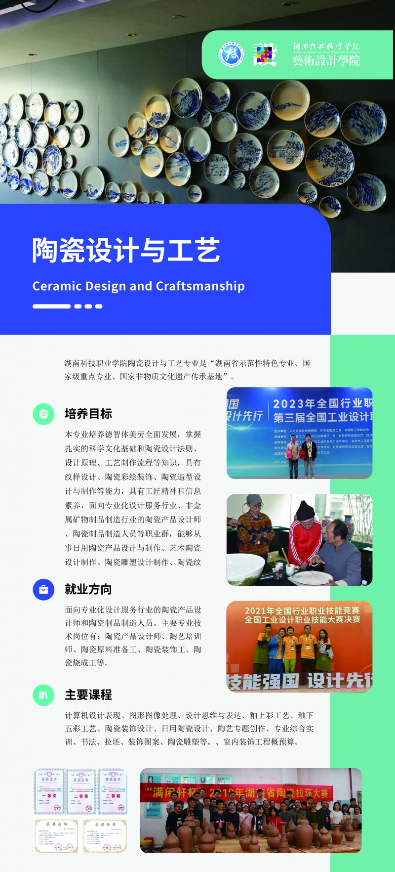 陶瓷设计与工艺专业