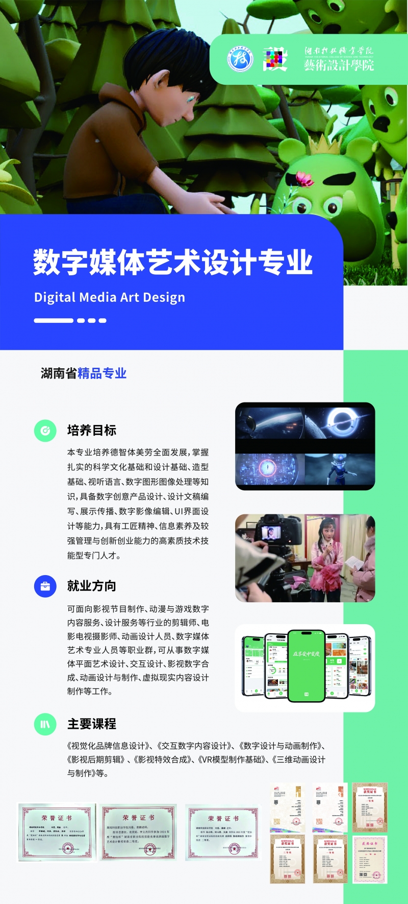 数字媒体艺术设计专业