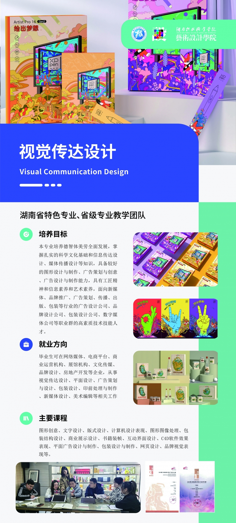 视觉传达设计专业