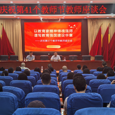 杨翠明书记赴艺术学院、湘瓷学院 召开教师节座谈会