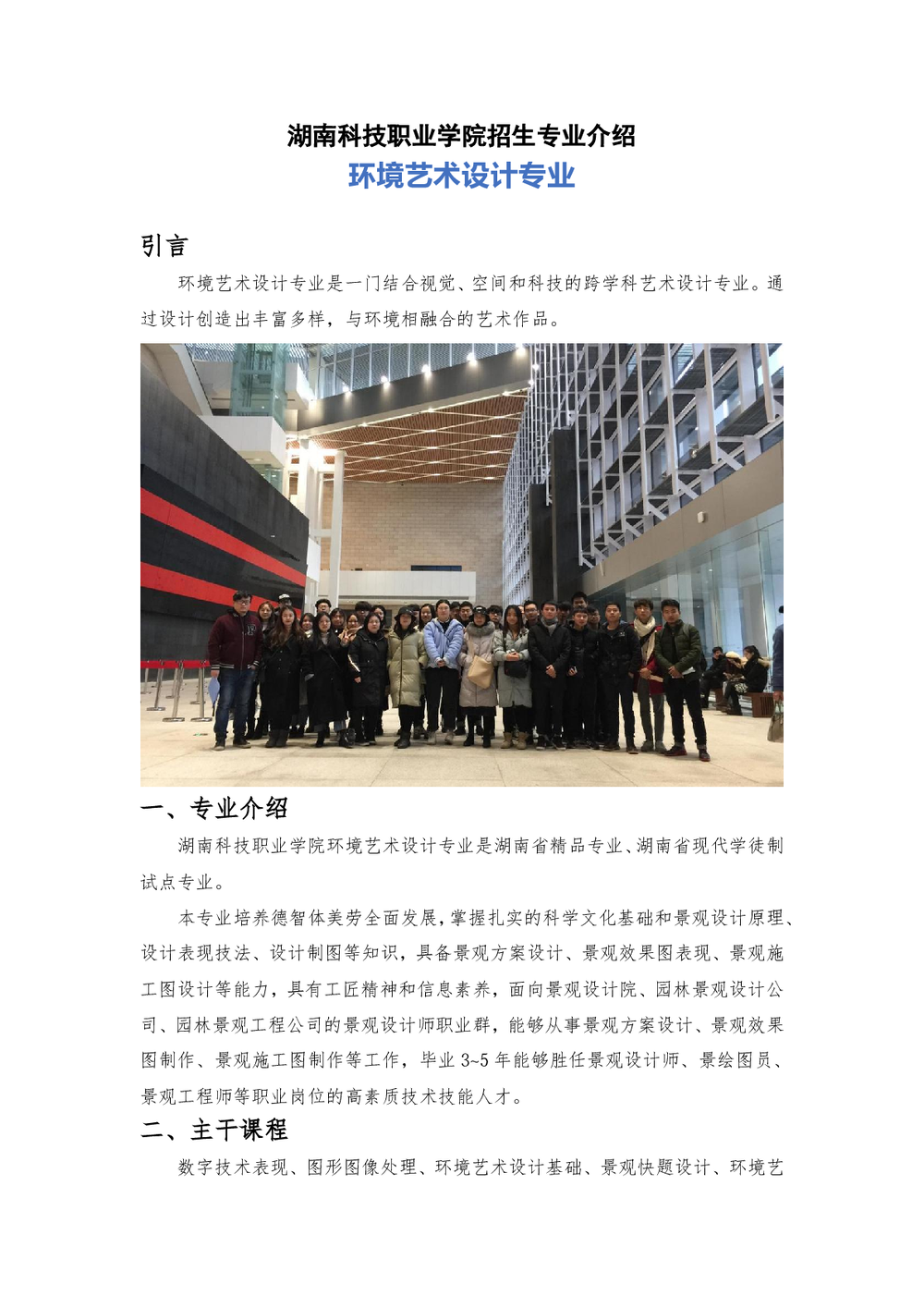 环境艺术设计专业